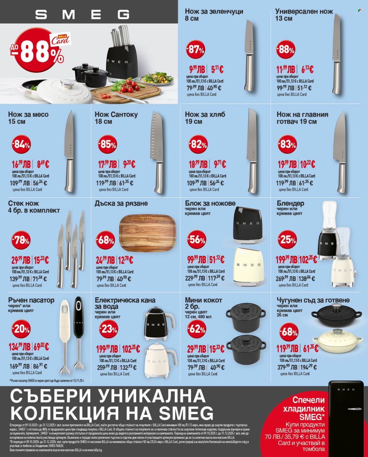 Брошура на BILLA - 09.10.2025 - 15.10.2025. Страница 30
