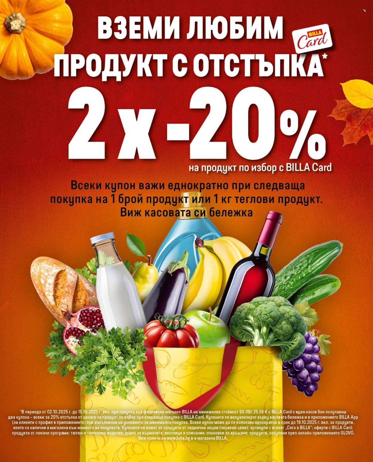 Брошура на BILLA - 09.10.2025 - 15.10.2025. Страница 32