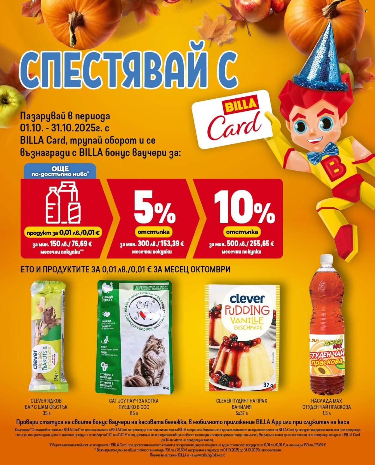 Брошура на BILLA - 09.10.2025 - 15.10.2025. Страница 39