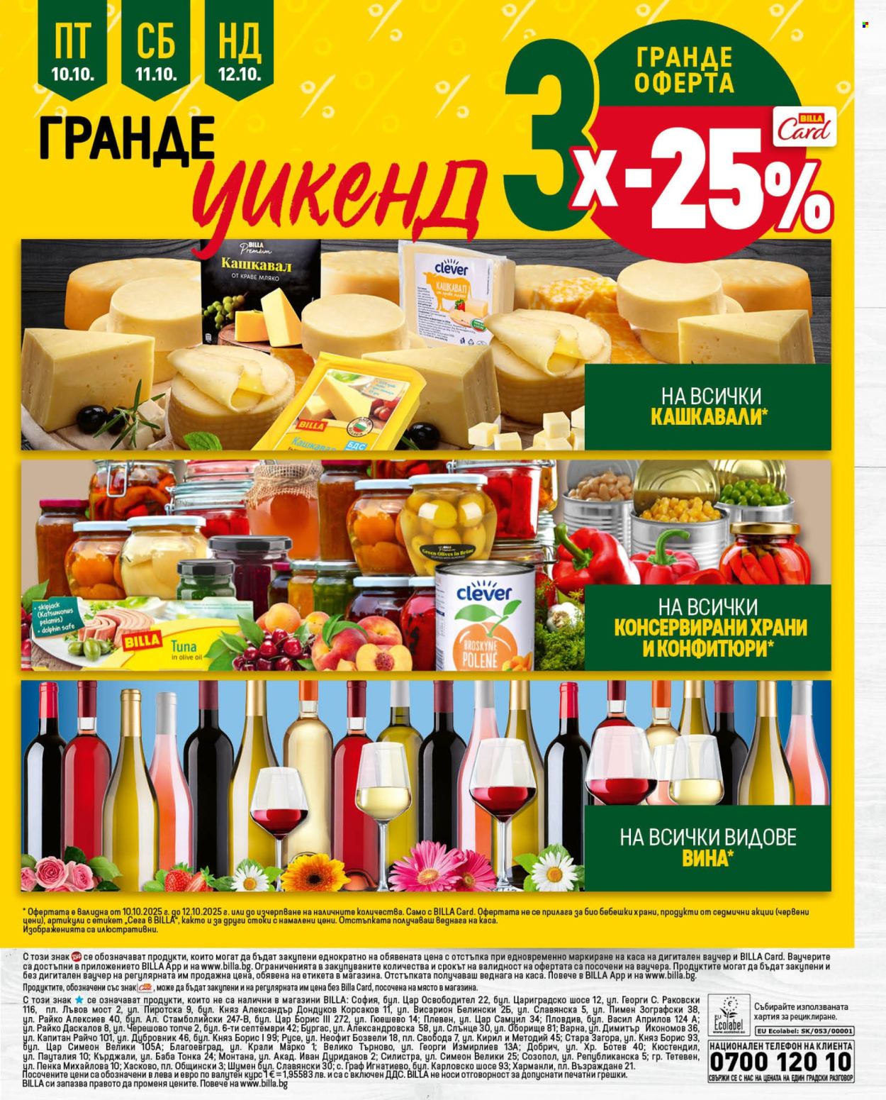 Брошура на BILLA - 09.10.2025 - 15.10.2025. Страница 41