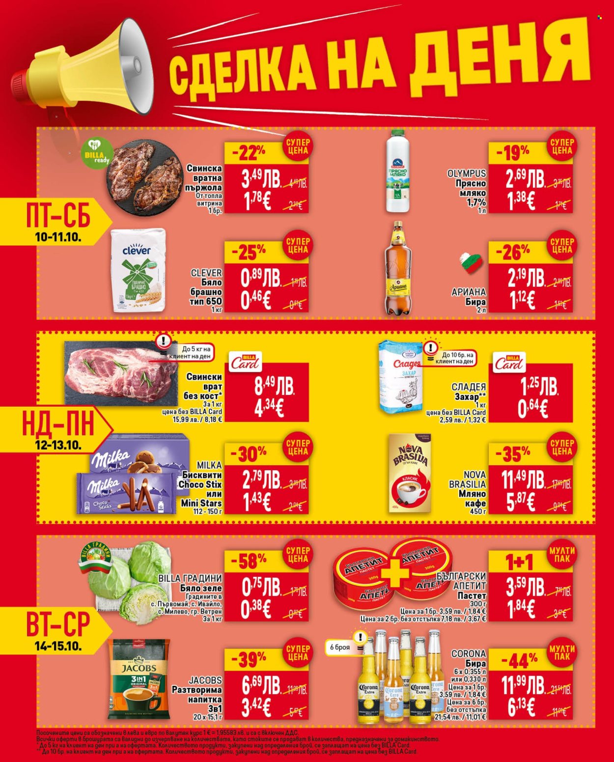 Брошура на BILLA - 09.10.2025 - 15.10.2025. Страница 42