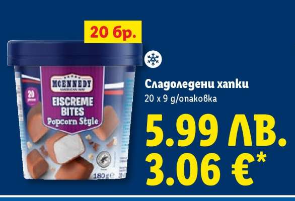 Сладоледени хапки
