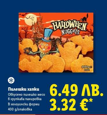 Пилешки хапки