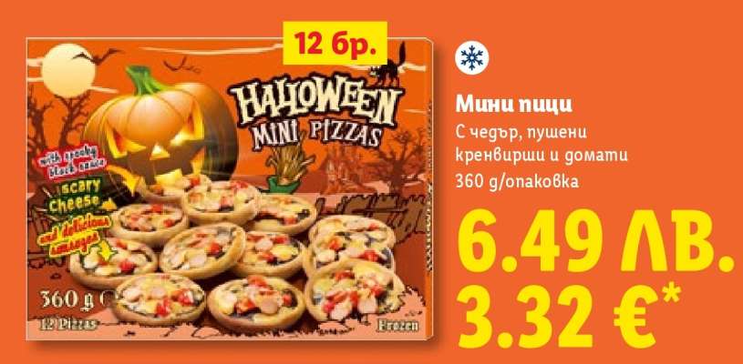 Мини пици