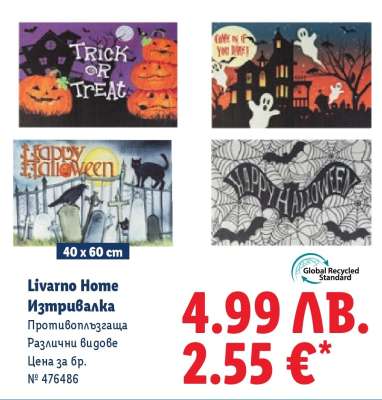 LIVARNO HOME Изтривалка