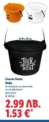 Livarno Home Кофа