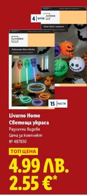 Livarno Home Светеща украса