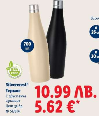 Silvercrest Термос