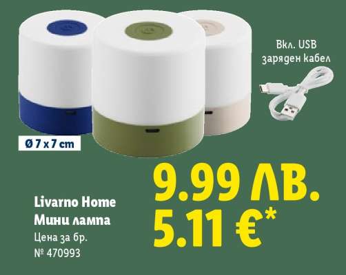 Livarno Home Мини лампа