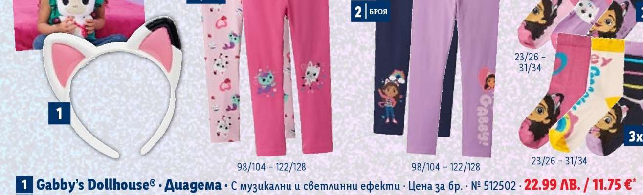 Gabby's Dollhouse® - Диадема