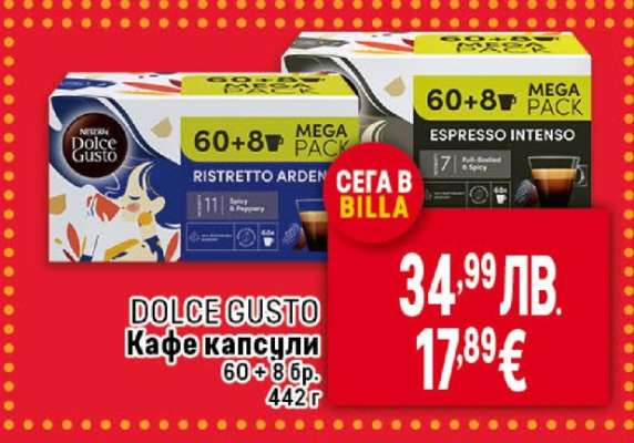 DOLCE GUSTO Кафе капсули