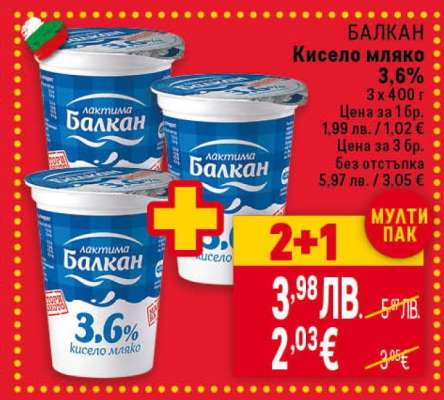 БАЛКАН Кисело мляко 3,6%