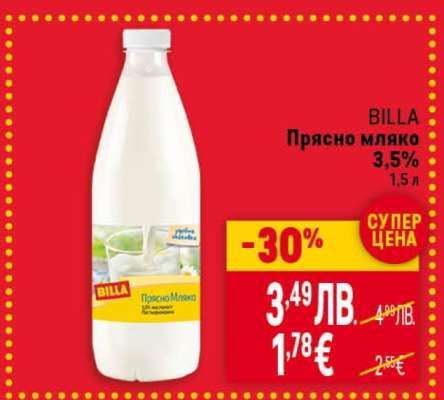BILLA Прясно мляко 3,5%