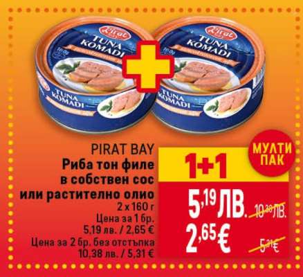 PIRAT BAY Риба тон филе в собствен сос или растително олио