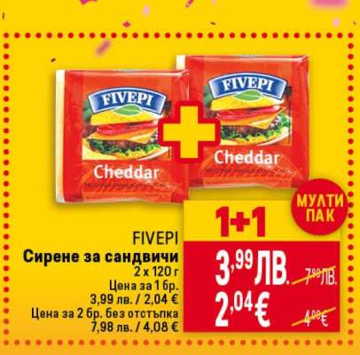 FIVEPI Сирене за сандвичи