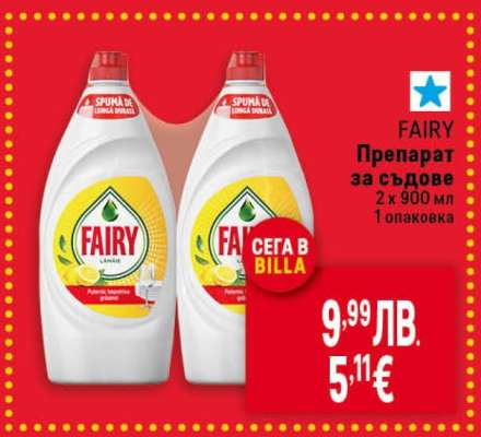 FAIRY Препарат за съдове