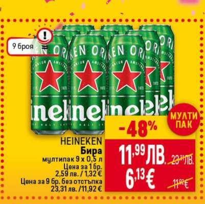 HEINEKEN Бира