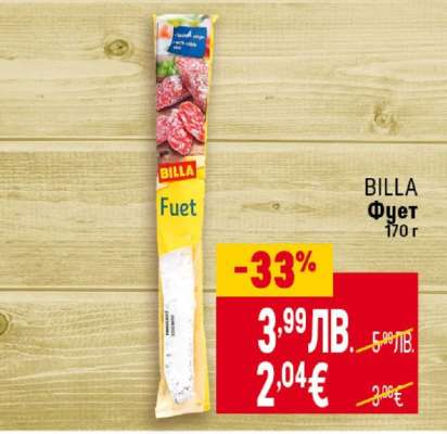 BILLA Фует 170 г