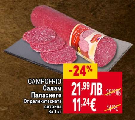 Салам Паласиего