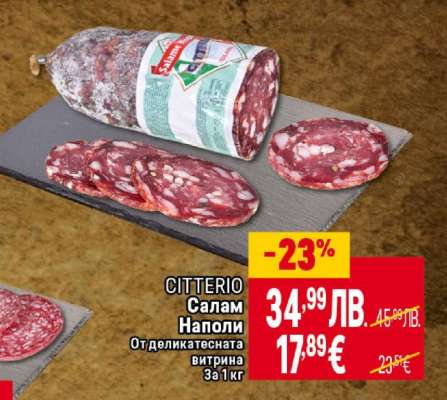 CITTERIO Салам Наполи