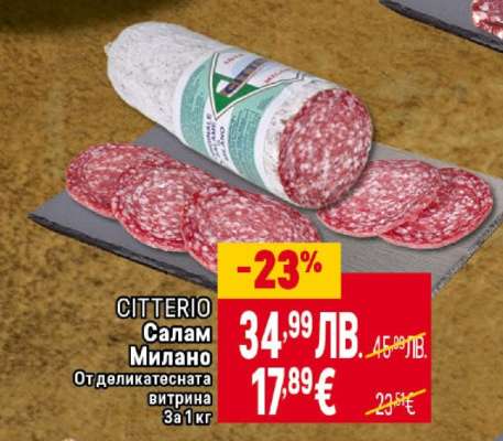 CITTERIO Салам Милано