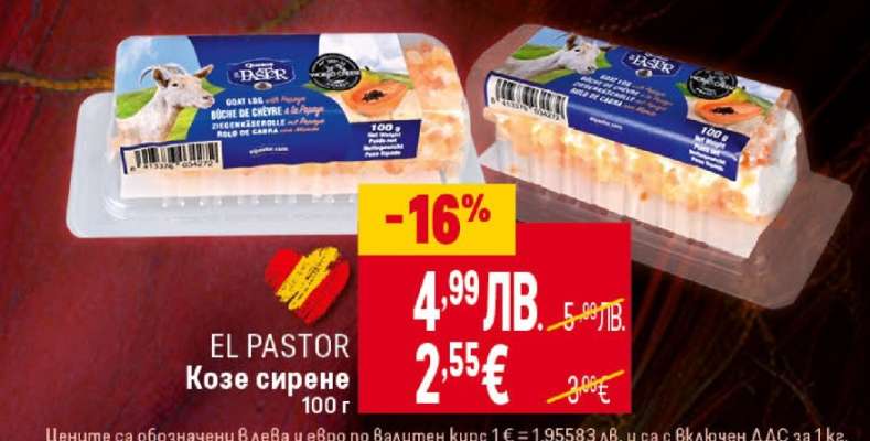 EL PASTOR Козе сирене