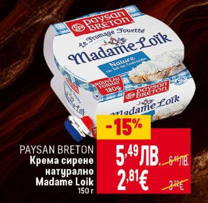 PAYSAN BRETON Крема сирене натурално Madame Loik