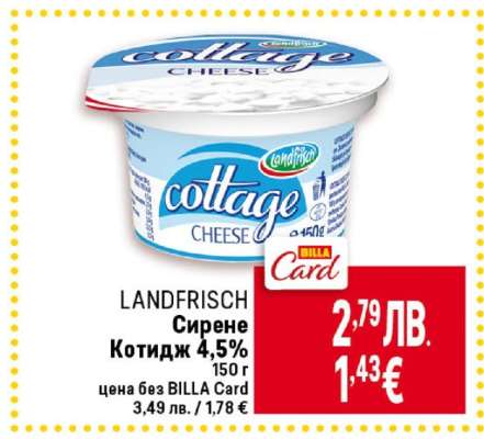LANDFRISCH Сирене Котидж 4,5%