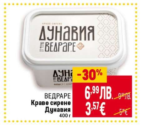ВЕДРАРЕ Краве сирене Дунавия