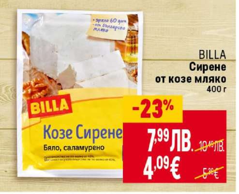 BILLA Сирене от козе мляко