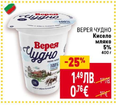Верея Чудно кисело мляко
