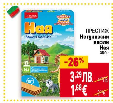 ПРЕСТИЖ Нетунквани вафли Ная