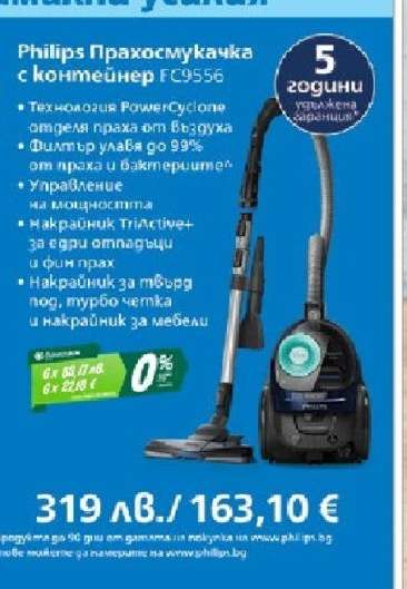 Philips Прахосмукачка с контейнер FC9556