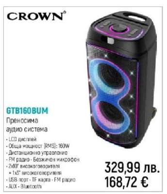 CROWN GTB160BUM