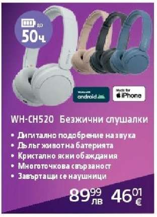 WH-CH520 Безжични слушалки