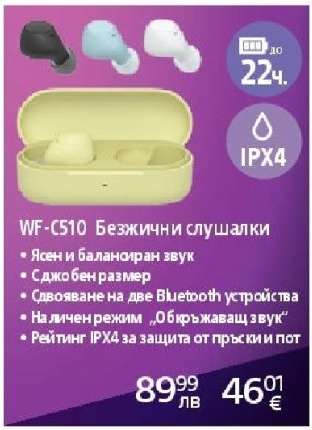 WF-C510 Безжични слушалки