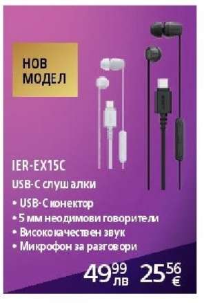 IER-EX15C