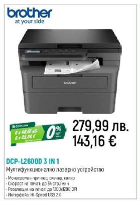 DCP-L2600D 3 IN 1