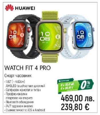 WATCH FIT 4 PRO