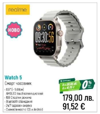 WATCH 5