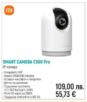 Smart Camera C500 Pro