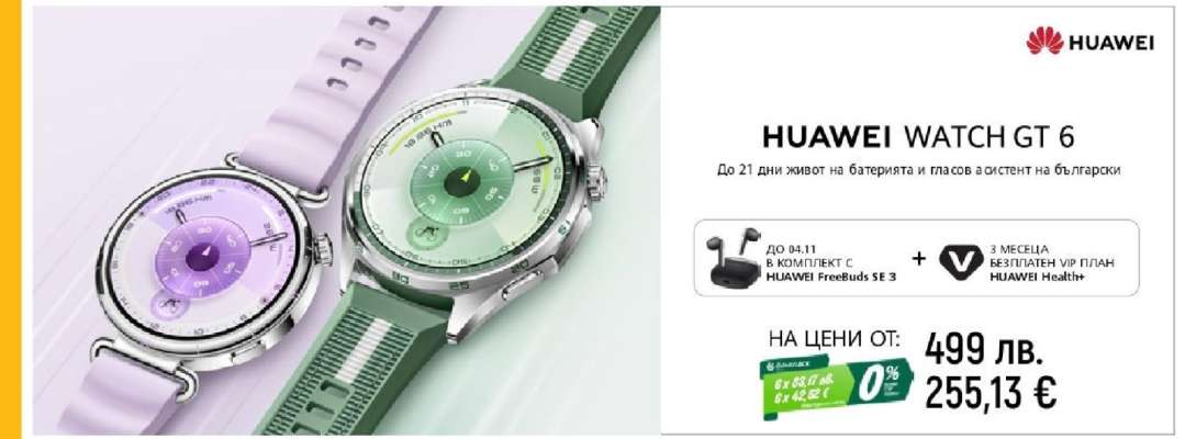 HUAWEI WATCH GT 6