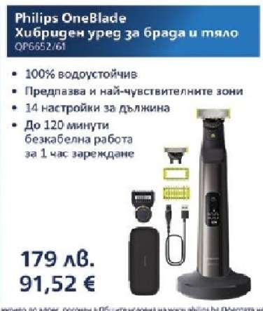 Philips OneBlade Хибриден уред за брада и тяло