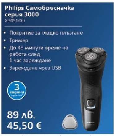 Philips Самобръсначка серия 3000