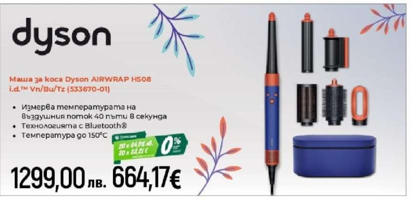 Маша за коса Dyson AIRWRAP HS08