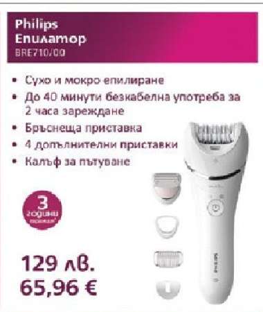 Philips Епилатор BRE710/00