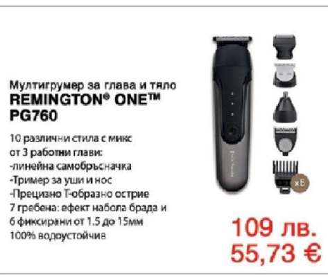 Мултитример за глава и тяло REMINGTON® ONE™ PG760