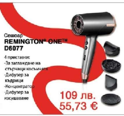 Сешоар REMINGTON® ONE™ D6077