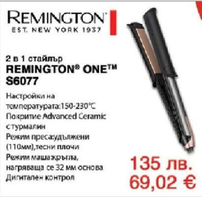 REMINGTON® ONE™ S6077