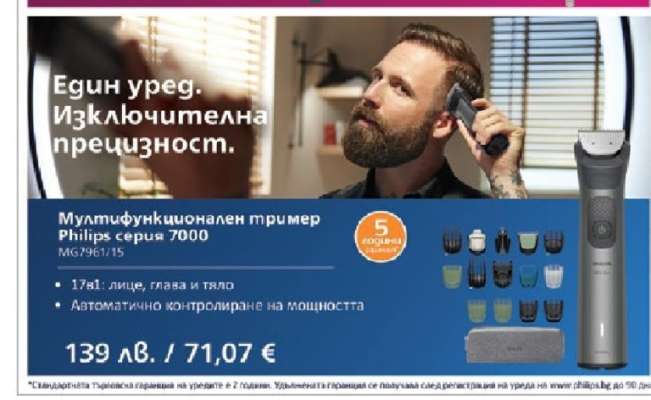 Мултифункционален тример Philips серия 7000